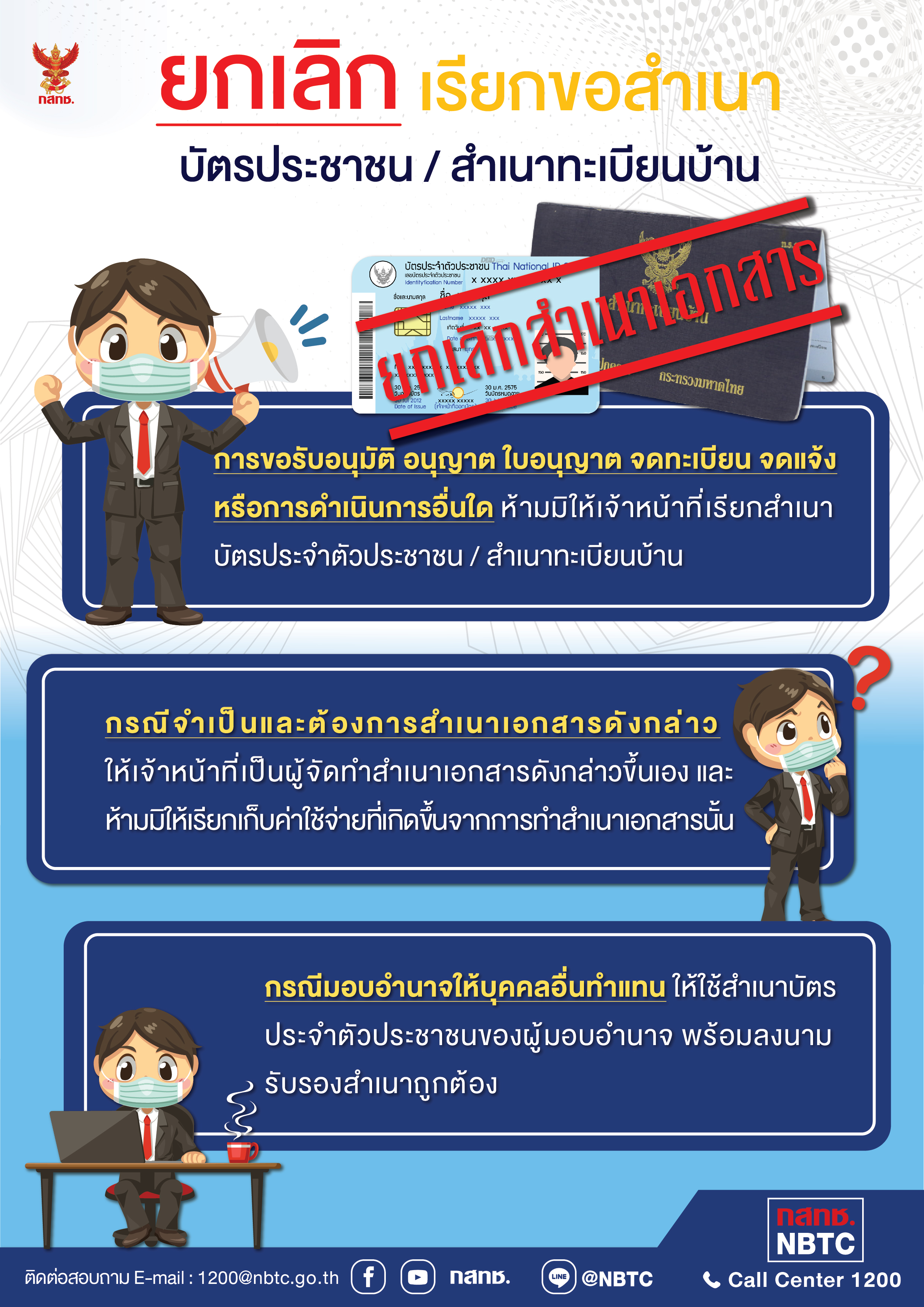 ยกเลิกเรียกขอสำเนา-01.jpg