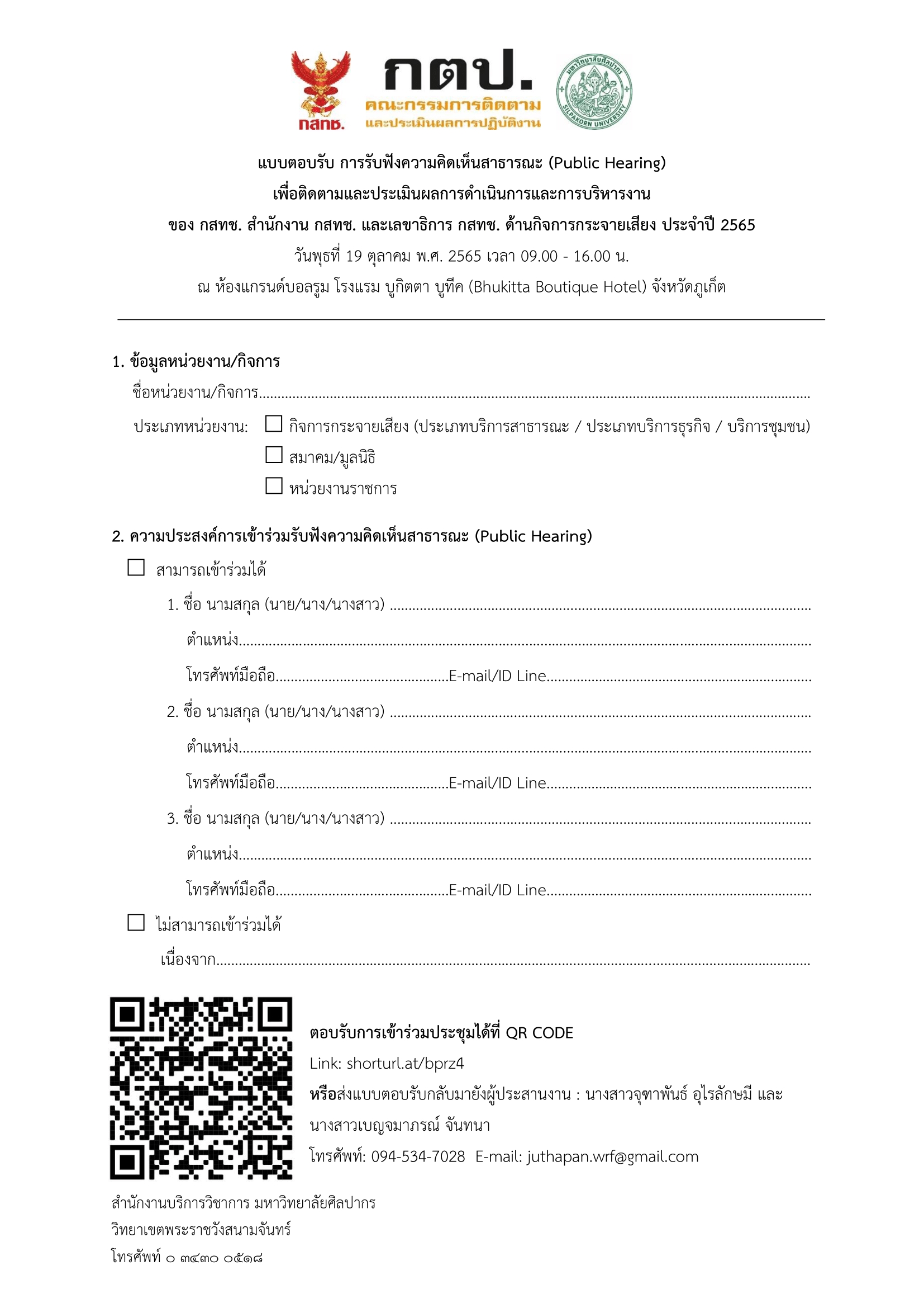 03-08-2565-หนังสือเชิญรับฟังความคิดเห็นฯ_ผู้ประ-3.png