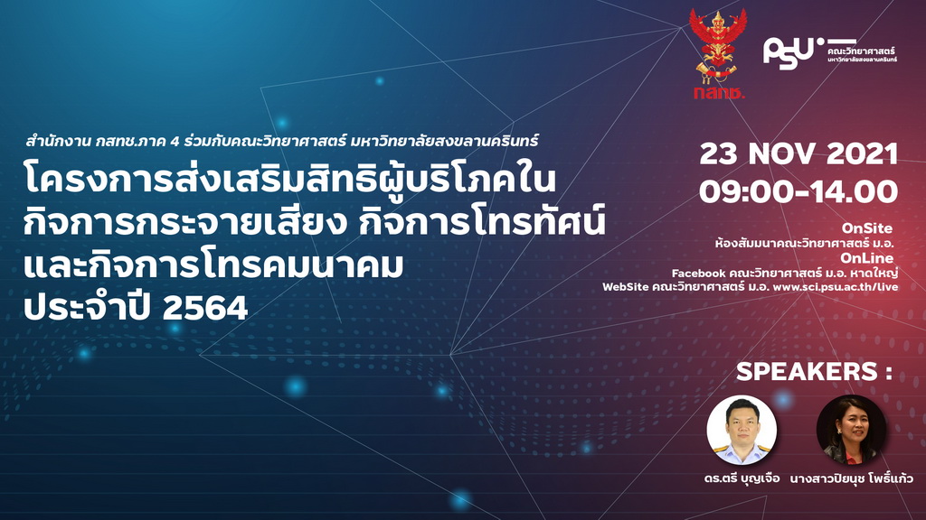 20211123-กสทช-01-(1).jpg