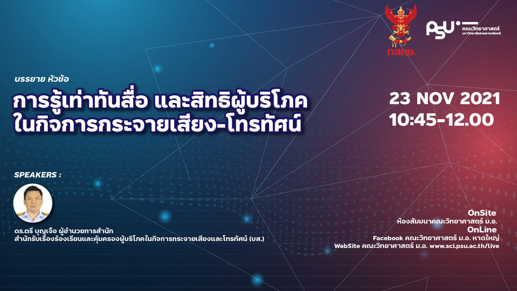 20211123-กสทช-02.jpg