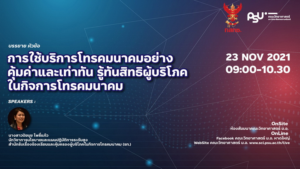 20211123-กสทช-03.jpg