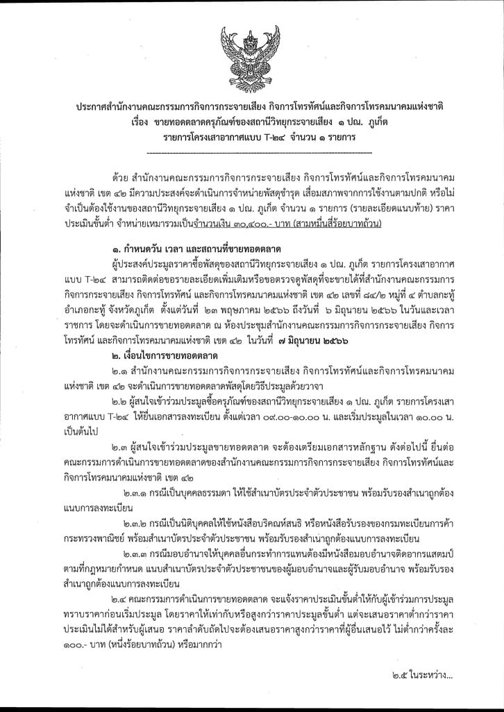 6-ประกาศขาดทอดตลาด_Page_1-(2).jpg
