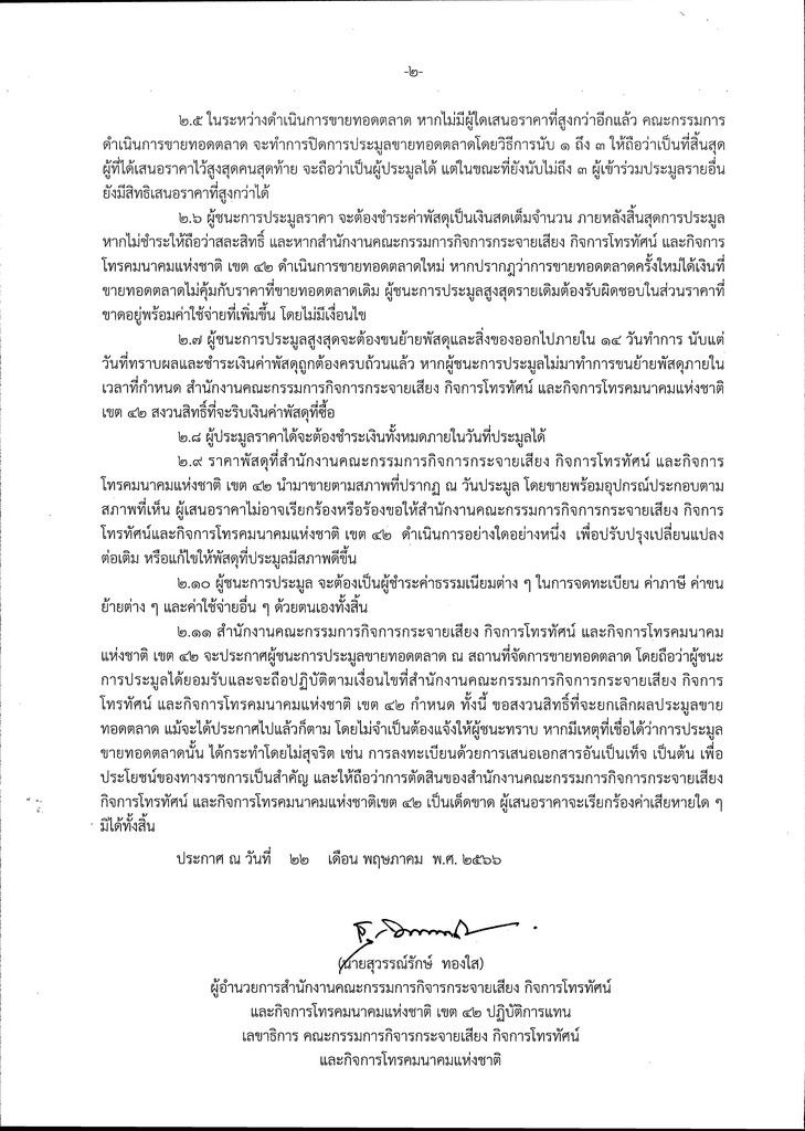 6-ประกาศขาดทอดตลาด_Page_2-(1).jpg