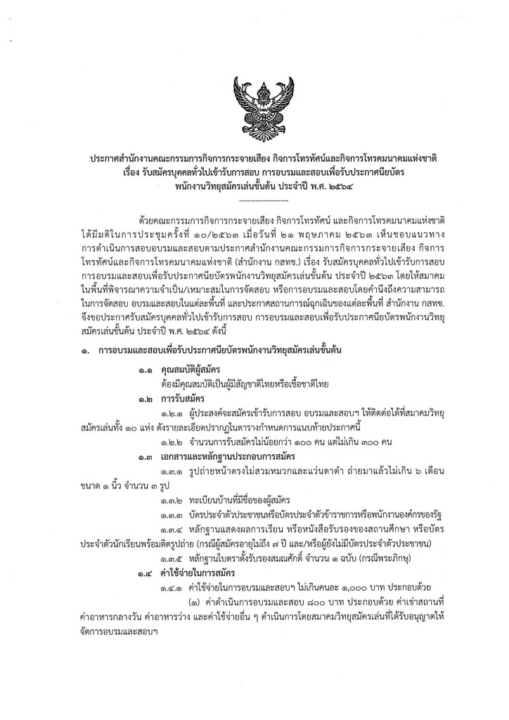 อบรมและสอบ2564_Page_1-(2).jpg