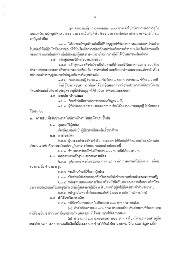 อบรมและสอบ2564_Page_2-(2).jpg