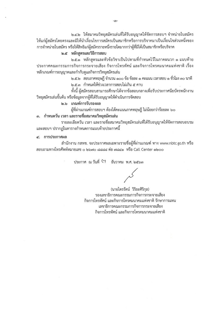 อบรมและสอบ2564_Page_3-(2).jpg