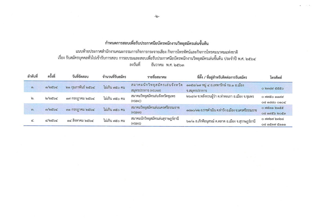 อบรมและสอบ2564_Page_5-(2).jpg