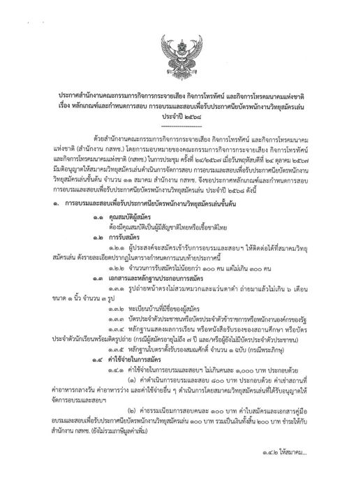 อบรมและสอบวิทยุสมัครเล่นประจำปี2568