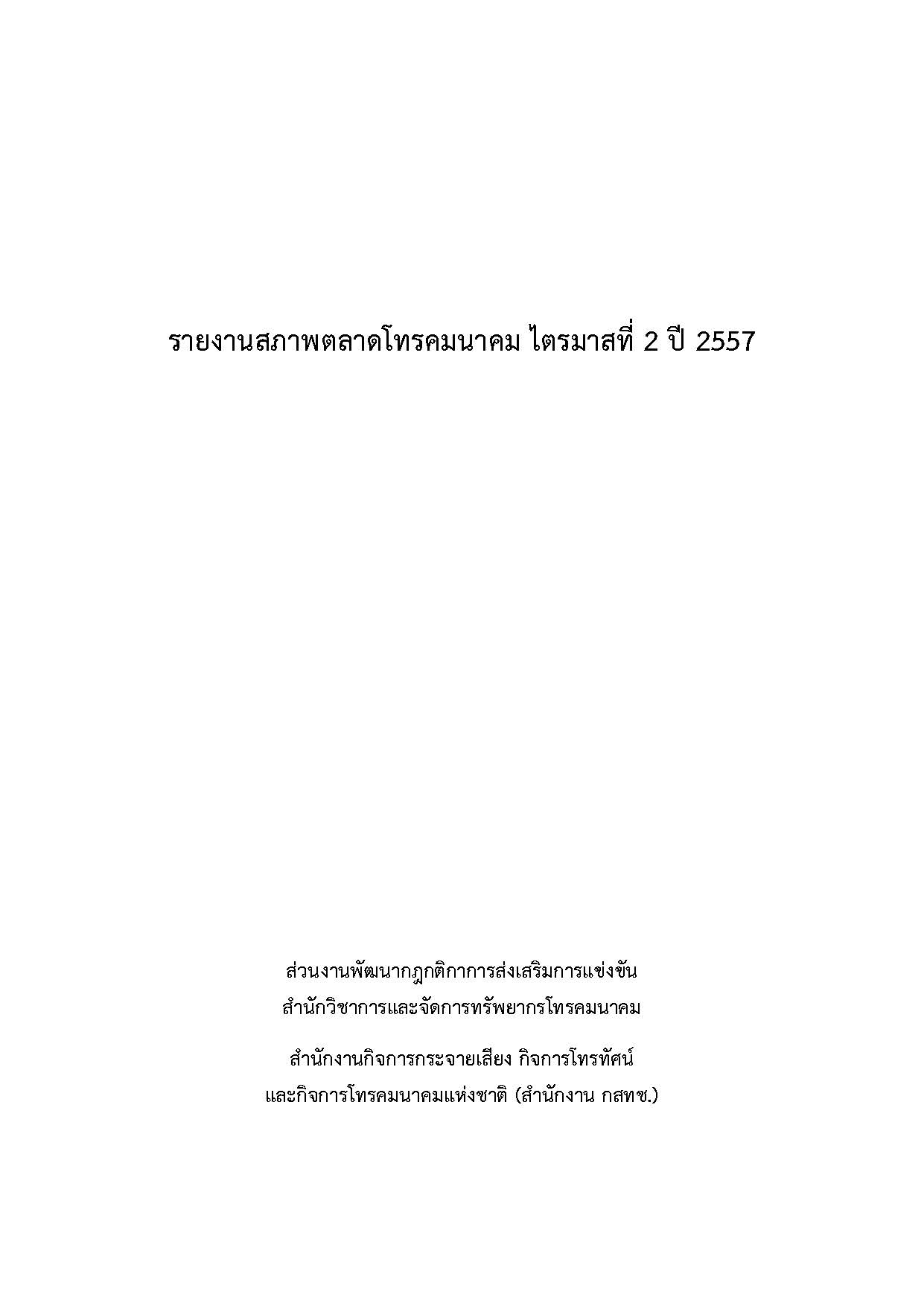 2Q2557-(1).jpg