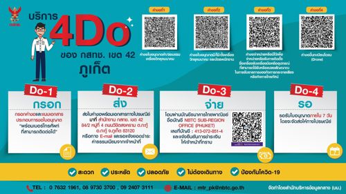 แจ้งประชาสัมพันธ์ : ช่องทางการติดต่อสำนักงาน กสทช. เขต 42