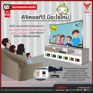 ระดับความเหมาะสมของรายการ (Parental Rating) : TV for Kids1