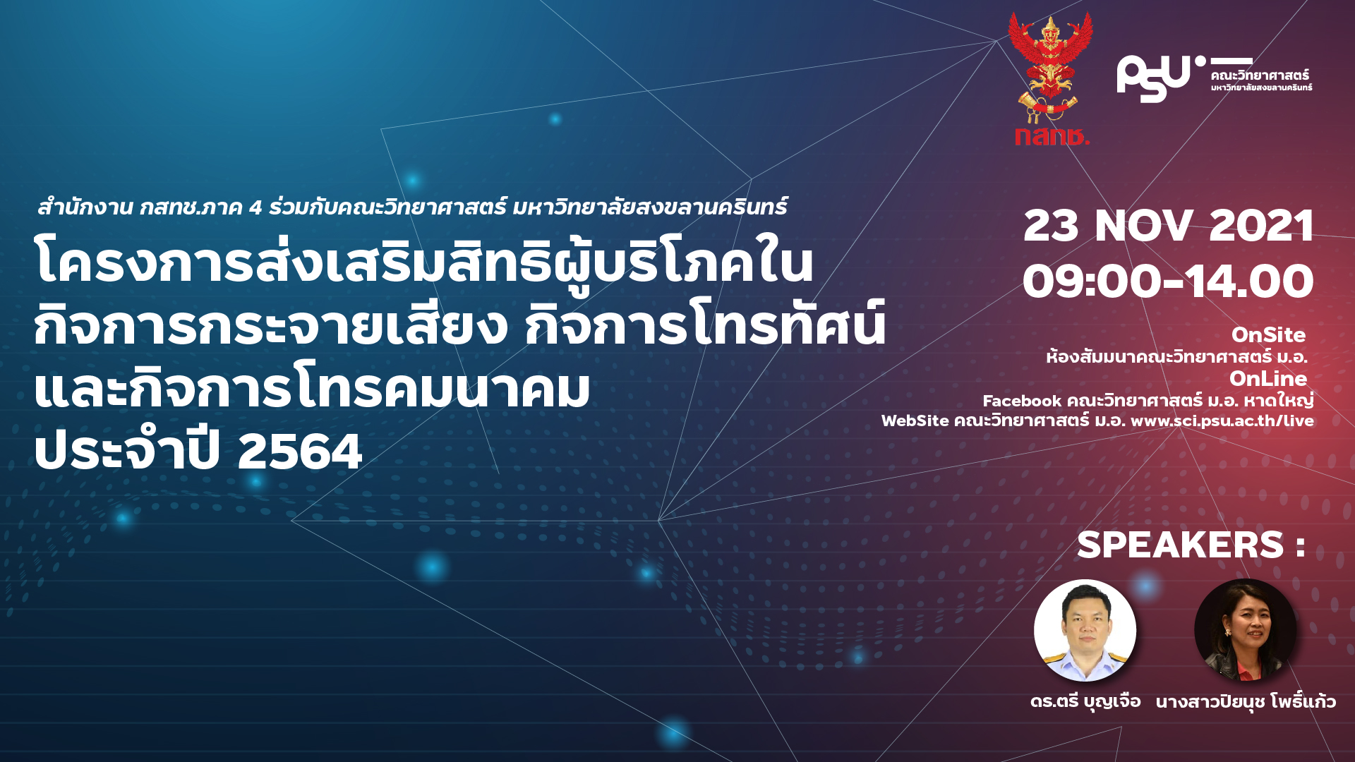 20211123-กสทช-01.jpg