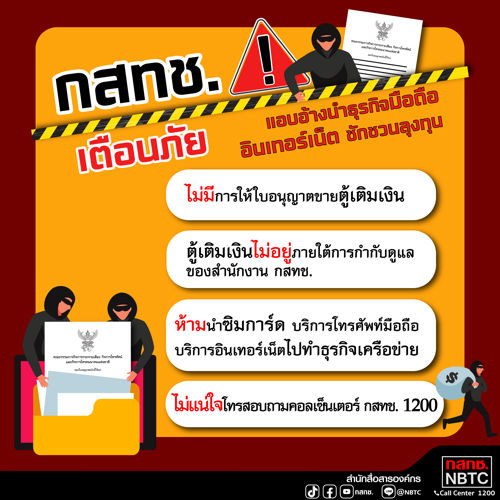 กสทช. มีมติให้การอนุญาตประกอบกิจการโทรคมนาคม “เคโฟร์” สิ้นสุดลง เตือนอย่าหลงเชื่อแอบอ้างนำธุรกิจโทรคมนาคมลงทุน ย้ำไม่มีใบอนุญาตขายตู้เติมเงิน-นำซิมการ์ดทำธุรกิจเครือข่าย