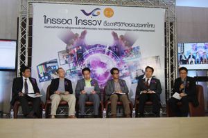 การสัมมนาเชิงวิชาการ ในหัวข้อ "ใครรอด ใครร่วง ชี้ชะตาทีวีดิจิตอลไทย"