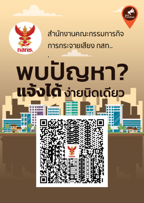 พบปัญหาการร้องเรียน แจ้งง่ายนิดเดียว แจ้งปัญหาจากการใช้บริการ ผ่าน Traffy Fondue LINE @traffyfondue https://landing.traffy.in.th?key=aQCUYDwE