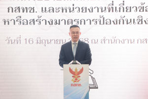 กสทช. สร้างภาคีเครือข่ายผู้บังคับใช้กฎหมายความผิดทางเทคโนโลยีโทรคมนาคมฯ ผนึกกำลังทุกหน่วยงาน สกัดการฟื้นคืนชีพแก๊งคอลฯ
